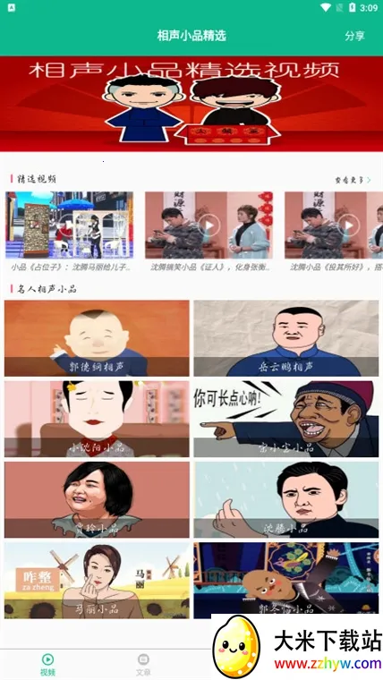 相声小品精选(相声小品观看软件) 相声小品精选(相声小品观看软件)