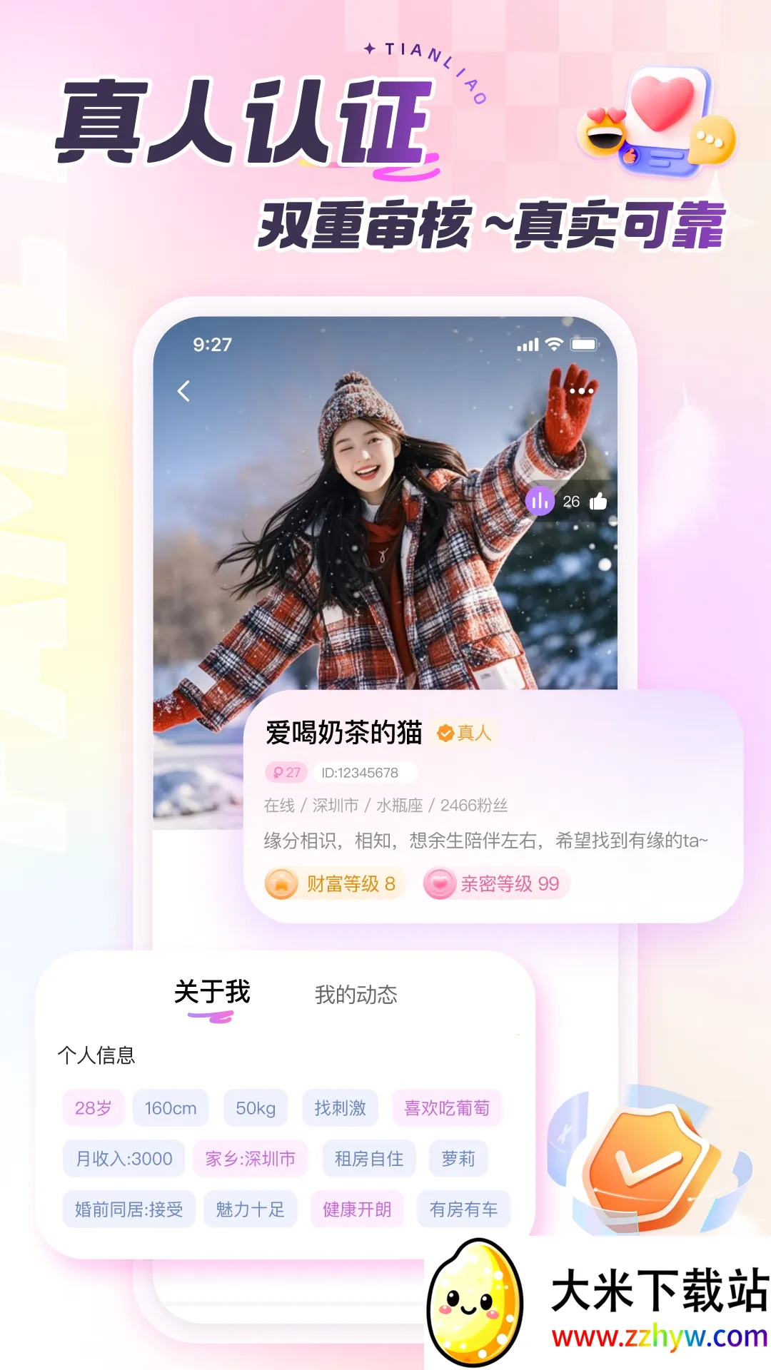 ���Ľ���(������������)v2.9.1 ��׿���ͼ