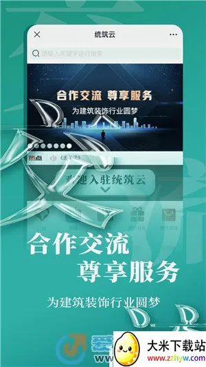 统筑云2025官方正版 统筑云2025官方正版