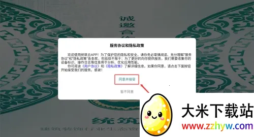 统筑云2025官方正版 统筑云2025官方正版