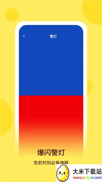 万用手电筒(手电筒软件) 万用手电筒(手电筒软件)