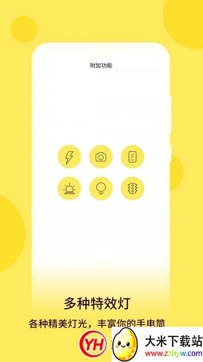 万用手电筒(手电筒软件) 万用手电筒(手电筒软件)
