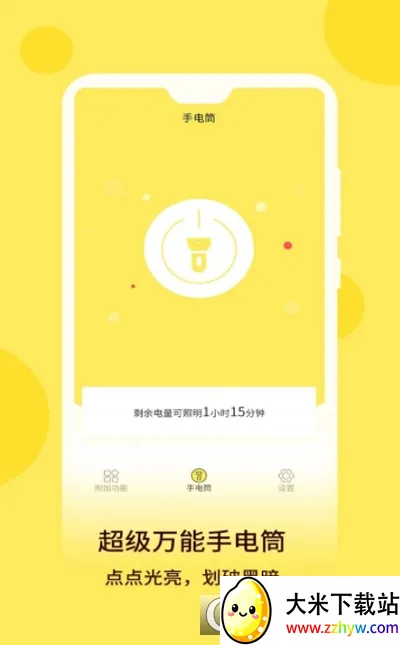 万用手电筒(手电筒软件) 万用手电筒(手电筒软件)