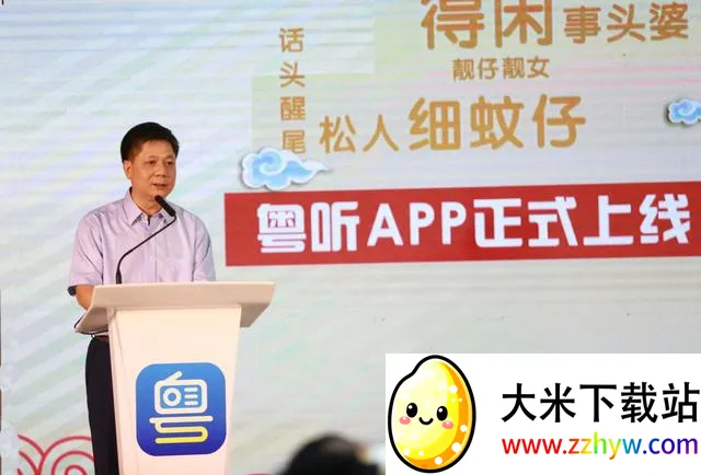 粤听2025官方正版 粤听2025官方正版