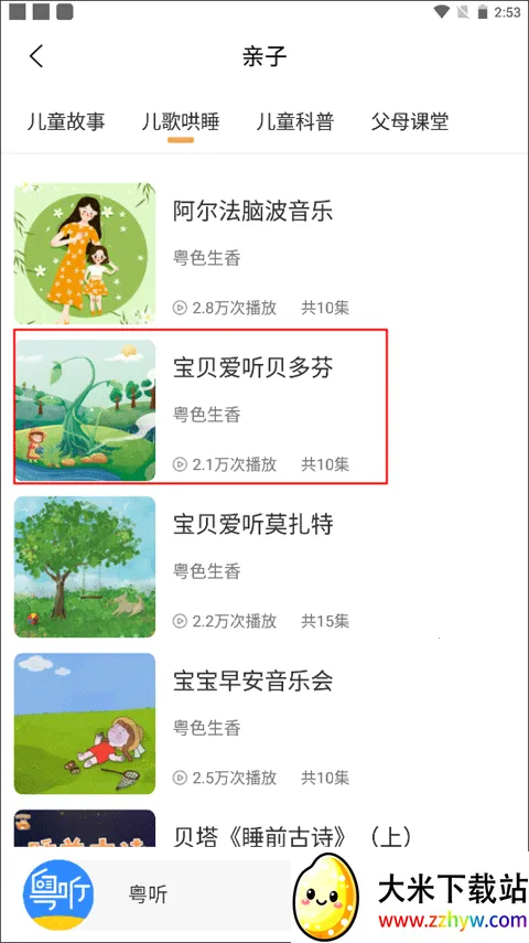 粤听2025官方正版 粤听2025官方正版