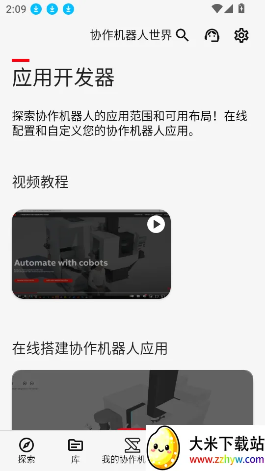 Robot Assist(机器人查询软件) Robot Assist(机器人查询软件)