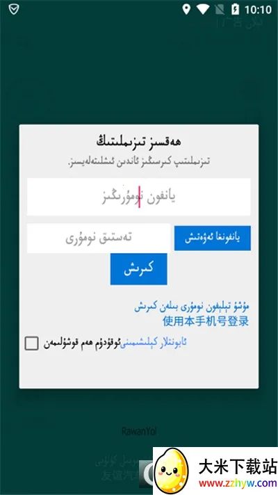 rawanyolά�ﵼ��(ά�ﵼ������)v3.5.7 �ֻ����ͼ