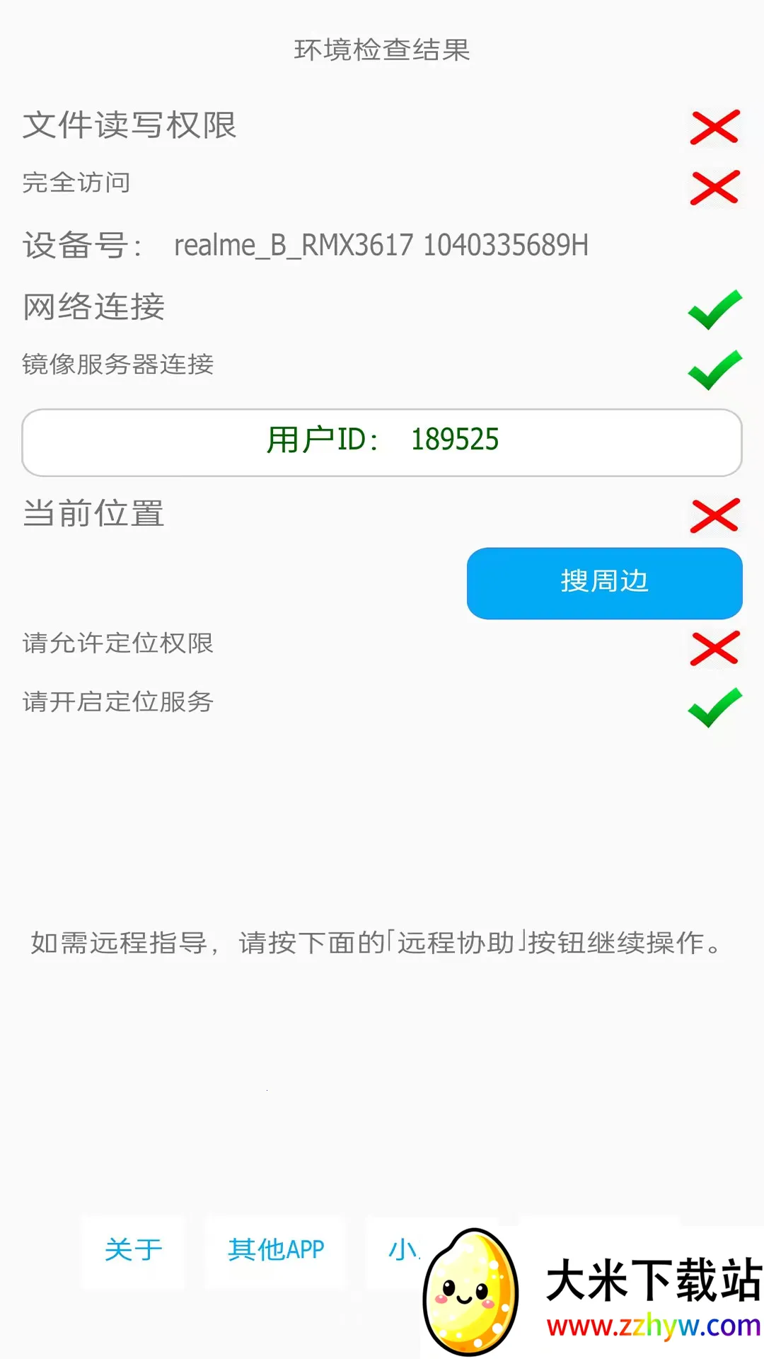 rawanyolά�ﵼ��(ά�ﵼ������)v3.5.7 �ֻ����ͼ