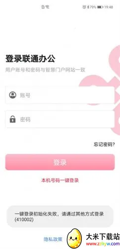 联通办公(联通移动办公) 联通办公(联通移动办公)