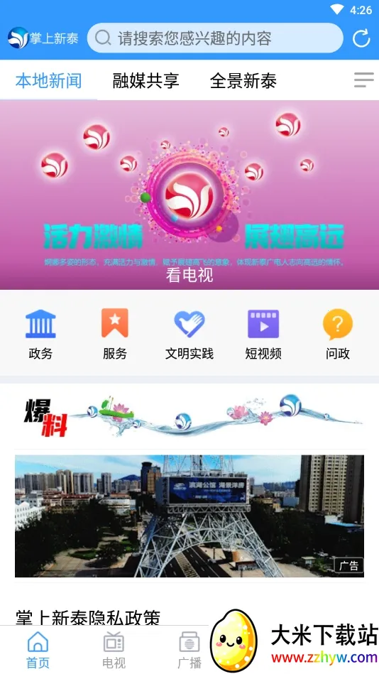 ������̩(��̩��Ϣ�����)v2.0.16 ��׿���ͼ