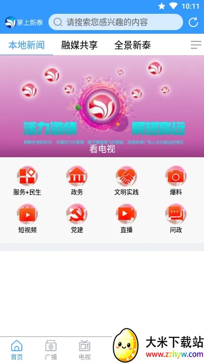 ������̩(��̩��Ϣ�����)v2.0.16 ��׿���ͼ