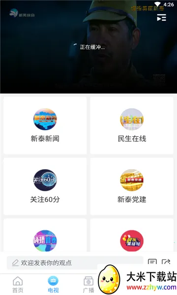 ������̩(��̩��Ϣ�����)v2.0.16 ��׿���ͼ