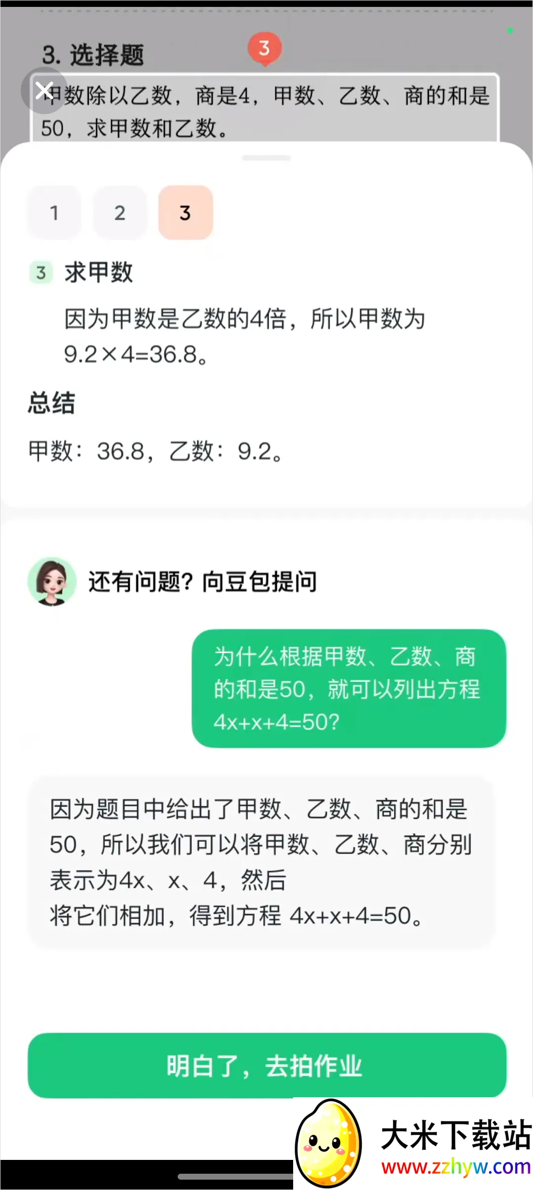 豆包爱学(智能学习平台) 豆包爱学(智能学习平台)