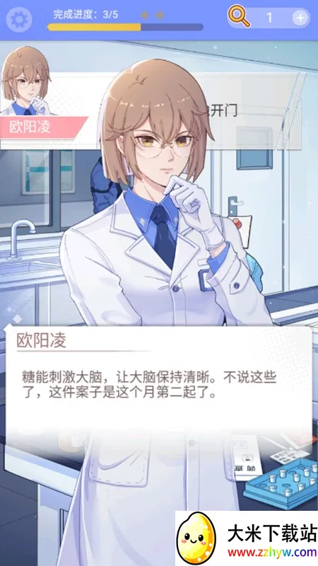 法医欧阳凌(法医解谜游戏) 法医欧阳凌(法医解谜游戏)