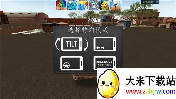 长途大巴模拟器(大巴驾驶游戏) 长途大巴模拟器(大巴驾驶游戏)