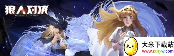 狼人对决(策略卡牌手游) 狼人对决(策略卡牌手游)