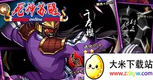 死神苏醒(死神题材手游) 死神苏醒(死神题材手游)