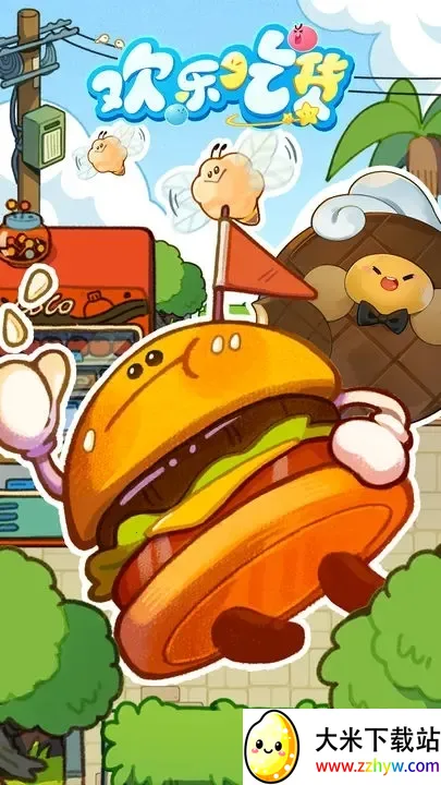 欢乐吃货(零食题材自走棋游戏) 欢乐吃货(零食题材自走棋游戏)