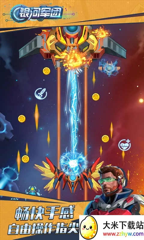 银河军团(弹幕射击游戏) 银河军团(弹幕射击游戏)