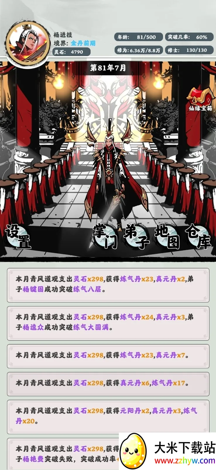 修仙掌门模拟器(仙侠掌门模拟游戏) 修仙掌门模拟器(仙侠掌门模拟游戏)