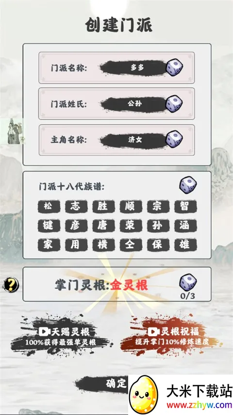 修仙掌门模拟器(仙侠掌门模拟游戏) 修仙掌门模拟器(仙侠掌门模拟游戏)