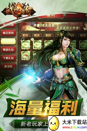 战神传奇(传奇类手游) 战神传奇(传奇类手游)