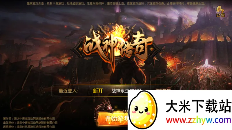 战神传奇(传奇类手游) 战神传奇(传奇类手游)