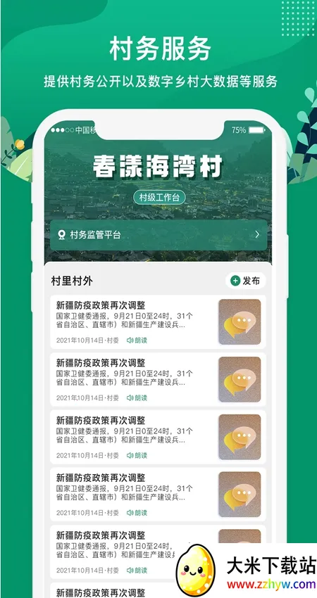 e��ũ��(ũҵ����ƽ̨)v5.2.1 �ٷ������ͼ