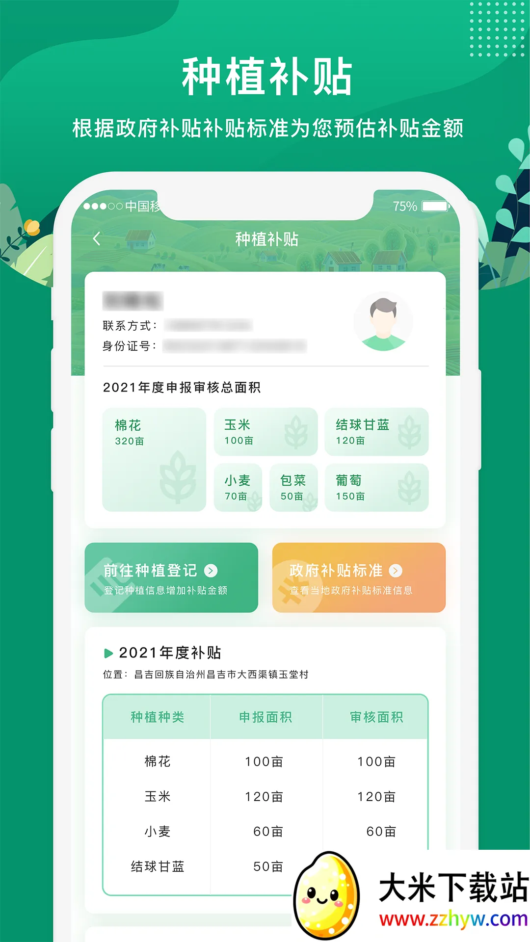 e��ũ��(ũҵ����ƽ̨)v5.2.1 �ٷ������ͼ