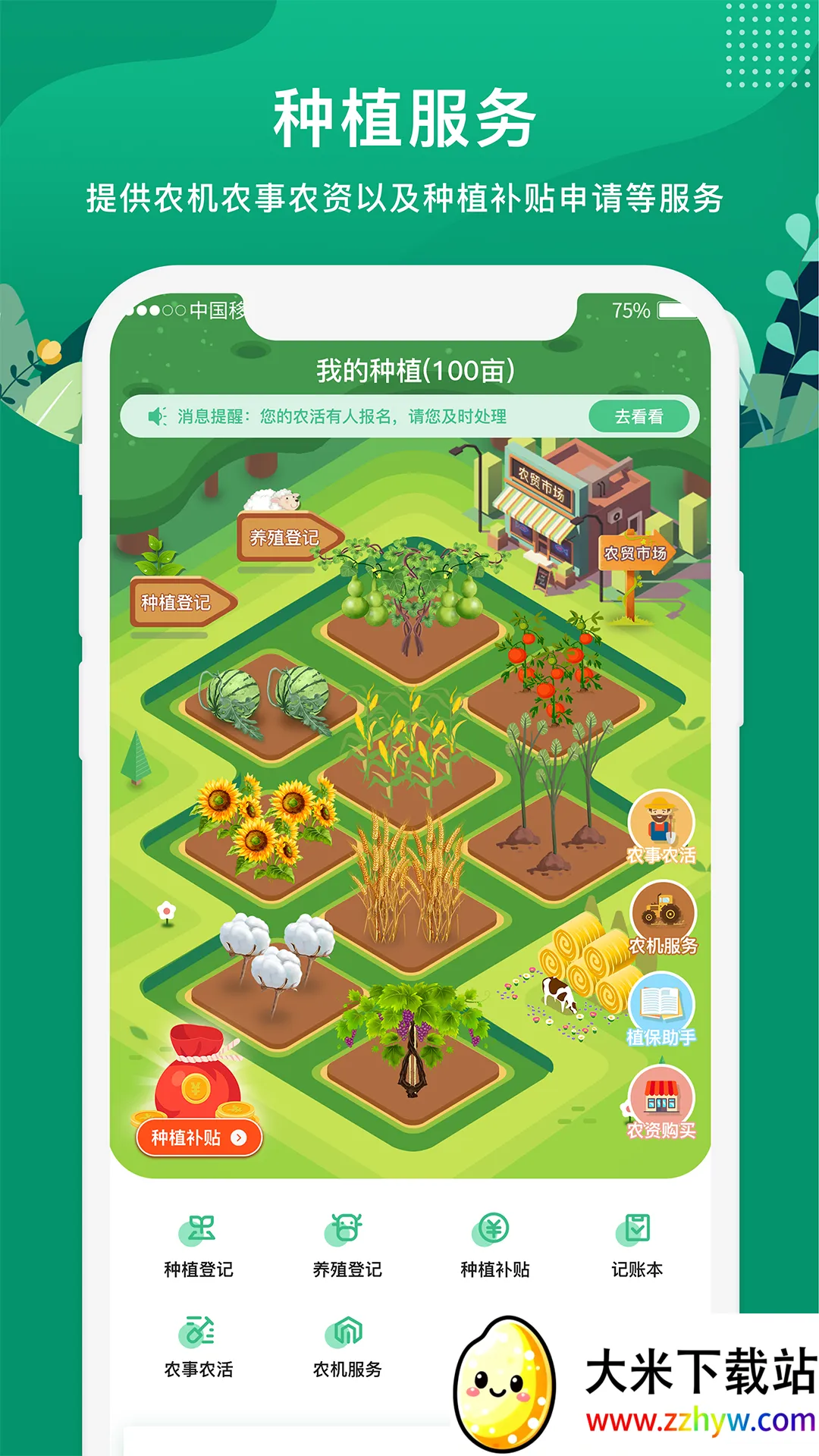 e��ũ��(ũҵ����ƽ̨)v5.2.1 �ٷ������ͼ