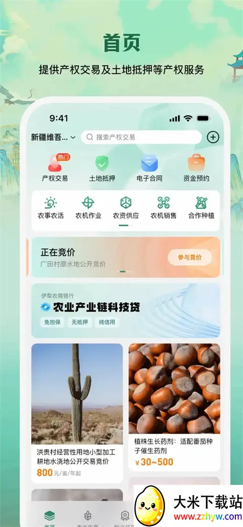 e��ũ��(ũҵ����ƽ̨)v5.2.1 �ٷ������ͼ