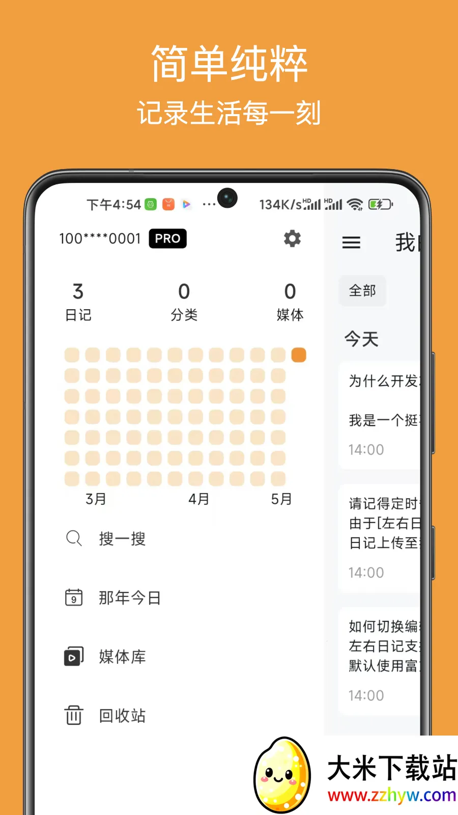 �����ռ�(�ռǼ�¼����)v1.0.0 �ٷ������ͼ