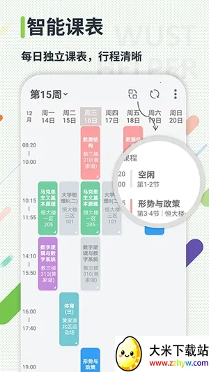 武科大助手(校园服务软件) 武科大助手(校园服务软件)