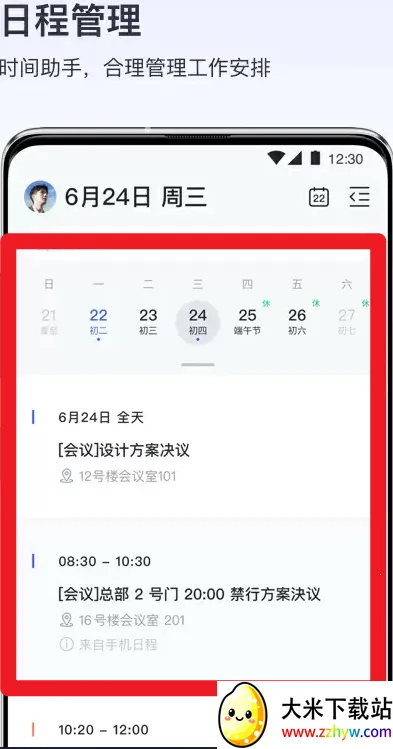 v消息(移动办公软件) v消息(移动办公软件)