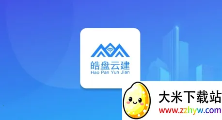 皓盘云建(企业办公软件) 皓盘云建(企业办公软件)