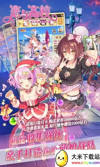 恋与高校(三国卡牌手游) 恋与高校(三国卡牌手游)