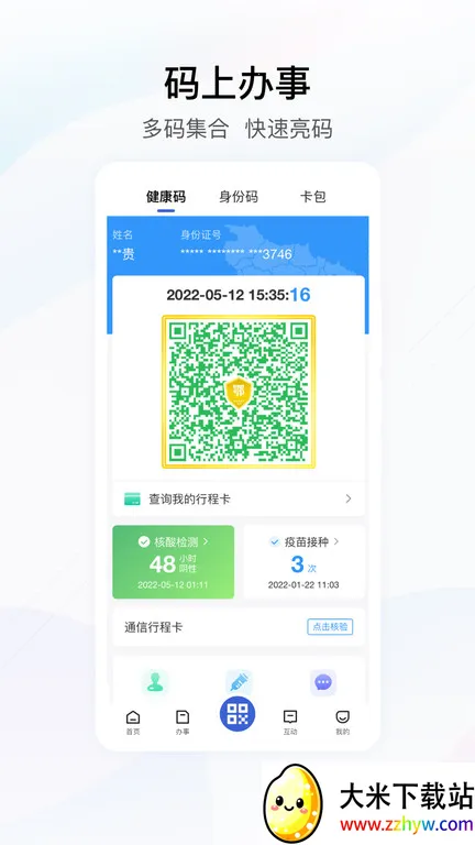 �����������ҽ�Ʊ��սɷ�(ҽ���ɷ�ƽ̨)v4.3.5 �ٷ������ͼ