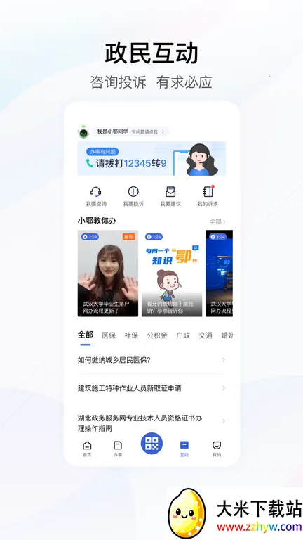 �����������ҽ�Ʊ��սɷ�(ҽ���ɷ�ƽ̨)v4.3.5 �ٷ������ͼ