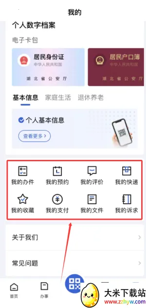 湖北城乡居民医疗保险缴费(医保缴费平台) 湖北城乡居民医疗保险缴费(医保缴费平台)