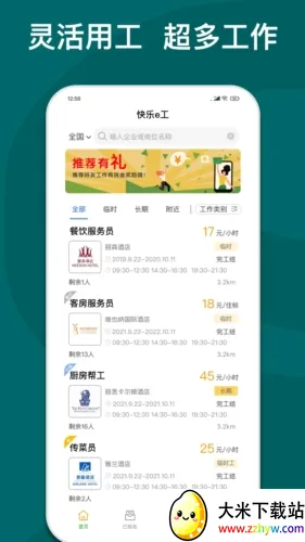 快乐e工(灵活用工平台) 快乐e工(灵活用工平台)