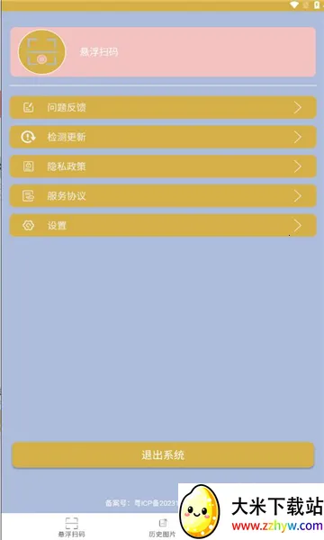 ����ɨ��2025�ٷ�����V1.0.1 �ֻ����ͼ