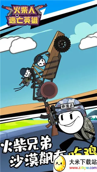 火柴人逃亡英雄(火柴人冒险游戏) 火柴人逃亡英雄(火柴人冒险游戏)