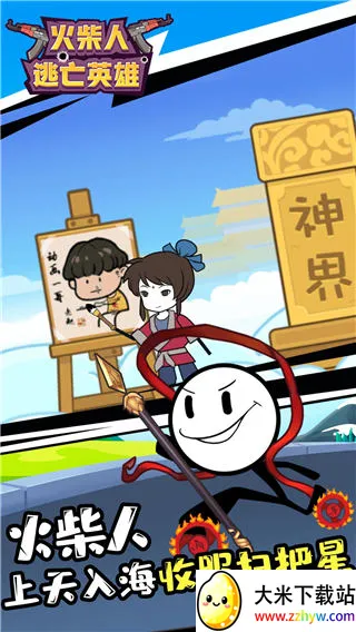 火柴人逃亡英雄(火柴人冒险游戏) 火柴人逃亡英雄(火柴人冒险游戏)