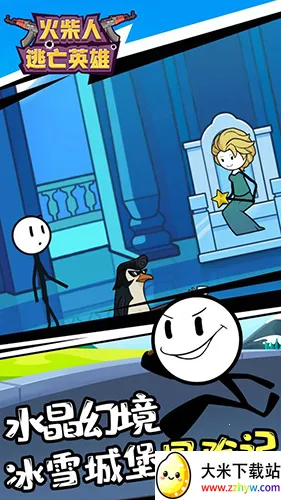 火柴人逃亡英雄(火柴人冒险游戏) 火柴人逃亡英雄(火柴人冒险游戏)