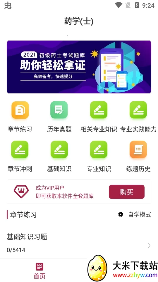 ҩʿٷ(ҩʿ)v1.0.0 ׿ͼ