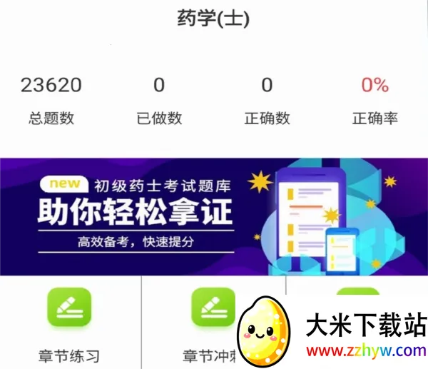 初级药士百分题库(药士备考软件) 初级药士百分题库(药士备考软件)