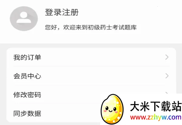 初级药士百分题库(药士备考软件) 初级药士百分题库(药士备考软件)