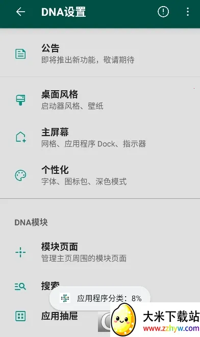 DNA���������ֻ���v2.9.9.92 �ٷ������ͼ