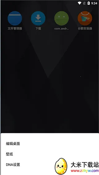 DNA桌面最新手机版 DNA桌面最新手机版