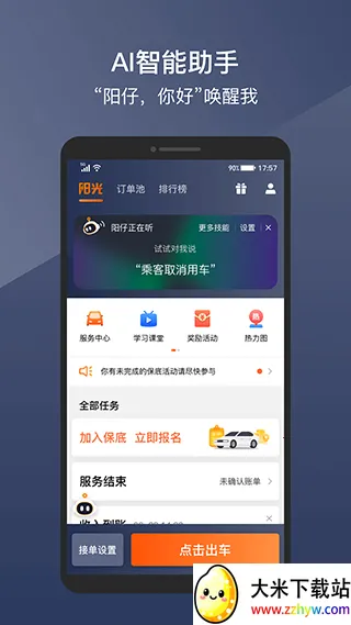 阳光车主最新手机版 阳光车主最新手机版